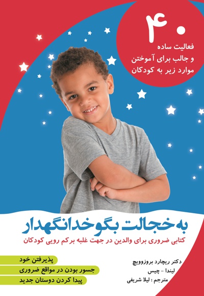 به خجالت بگو خدا نگهدار